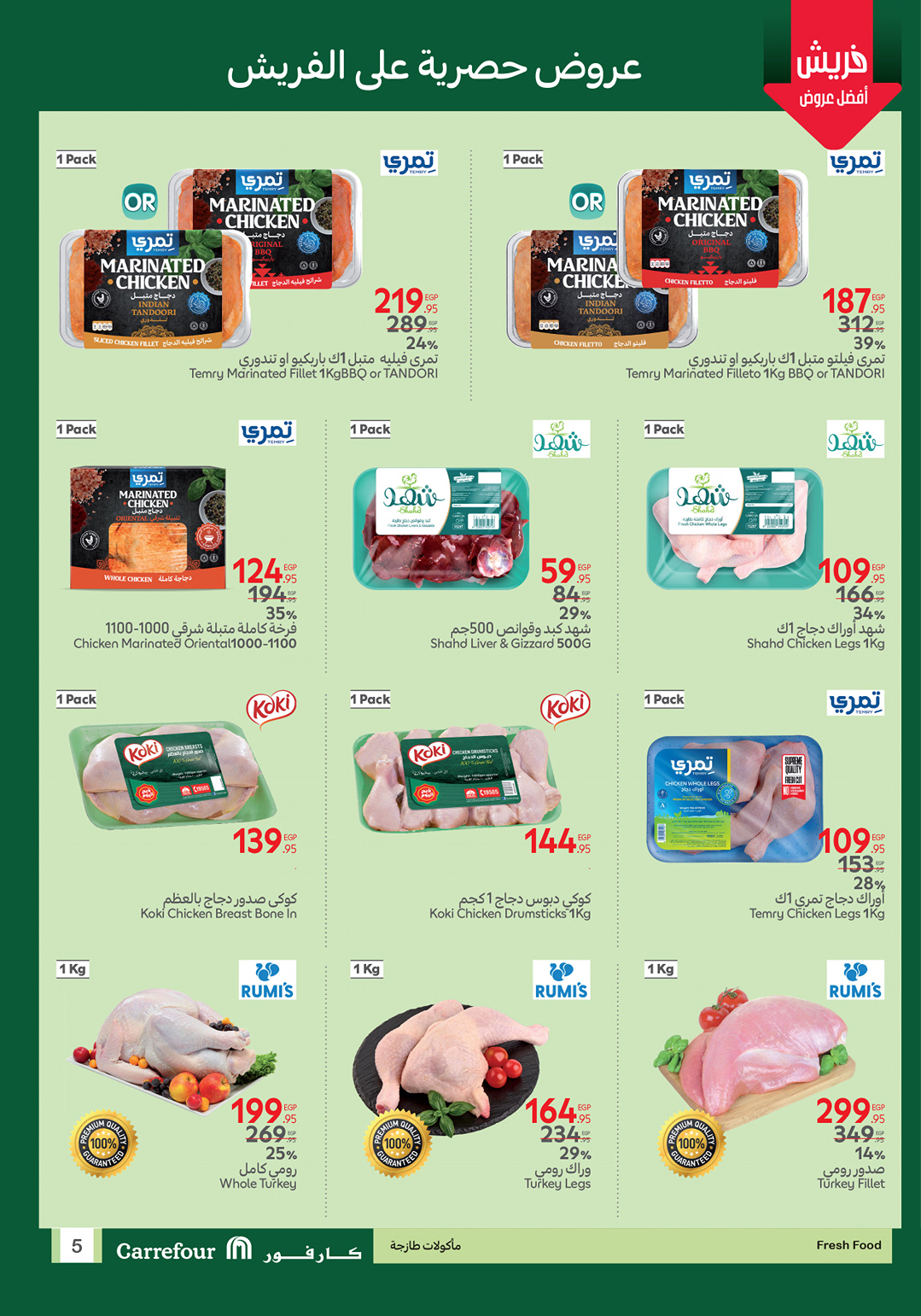 carrefour offers from 6jul to 3jun 2025 عروض كارفور من 6 يوليو حتى 3 يونيو 2025 صفحة رقم 4